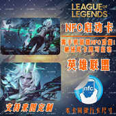 英雄联盟手游游戏周边收藏道具卡nfc智能启动卡