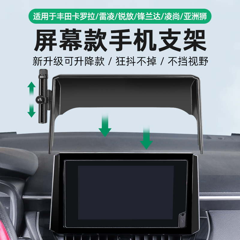 适用于丰田卡罗拉雷凌锋兰达锐放凌尚亚洲狮手机车载支架屏幕款-封面