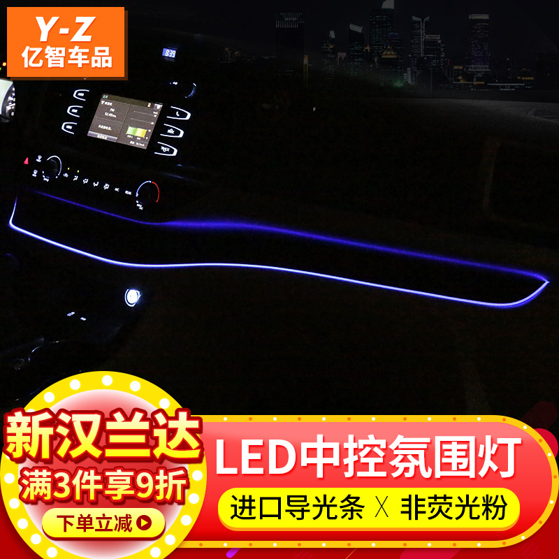 适用于15-18款汉兰达氛围灯改装汽车内饰灯气氛灯LED氛围灯冷光线
