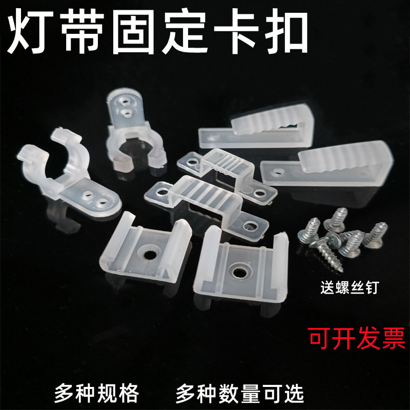 LED灯带卡子固定灯带卡扣卡槽卡座灯带线卡固定灯带专用塑料夹子
