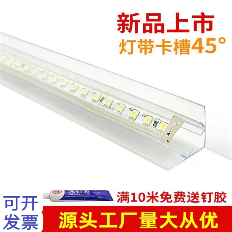 45度角pvc室内出光固定卡槽COB