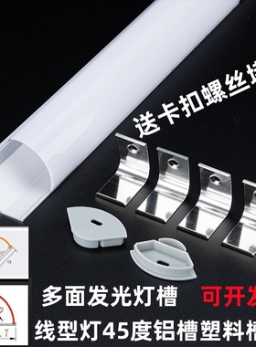 吊顶窗帘盒灯带槽线形灯45度灯槽明装斜发光灯条铝型材塑料卡槽