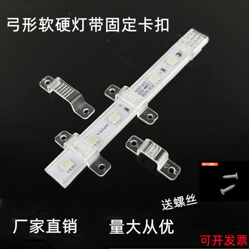 LED灯带PVC弓形卡扣固定件