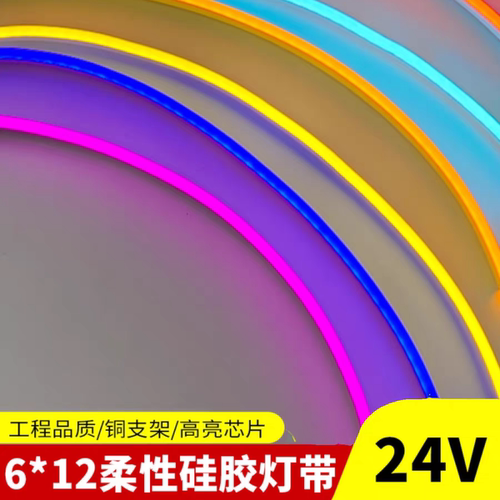 LED霓虹软灯带条12v24v低压硅胶户外灯管广告做字工程ktv装饰灯条