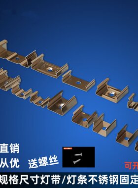 不锈钢线条灯型材固定卡子