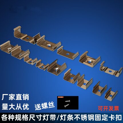 LED灯带不锈钢卡扣硅胶套管硬灯条滴胶铝槽线条灯型材固定卡子