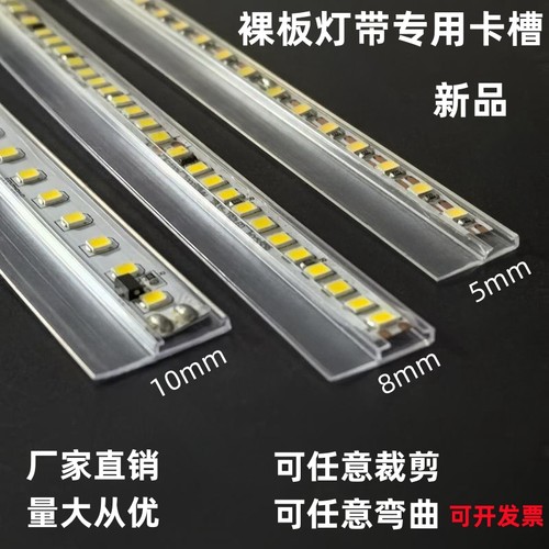 裸板cob贴片灯带固定塑料可弯曲卡槽5/8/10mm板专用透明灯片卡扣