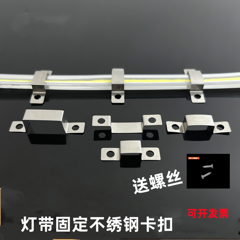 led灯带固定201不锈钢弓形卡扣线条灯固定U型卡硬灯条几字形卡子