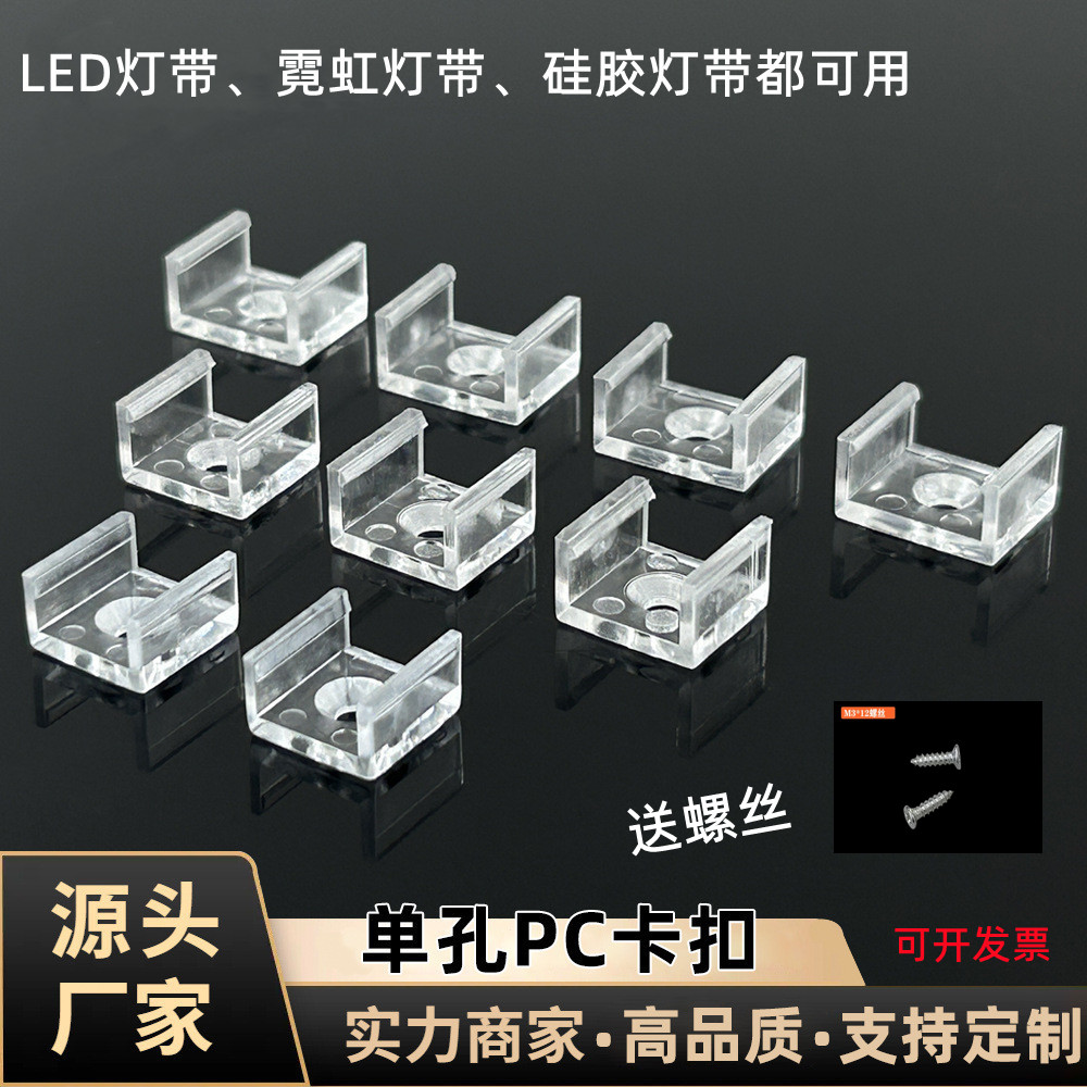led硅胶灯带固定pc卡扣包胶灯条线卡线扣高透光单孔硬卡子卡码