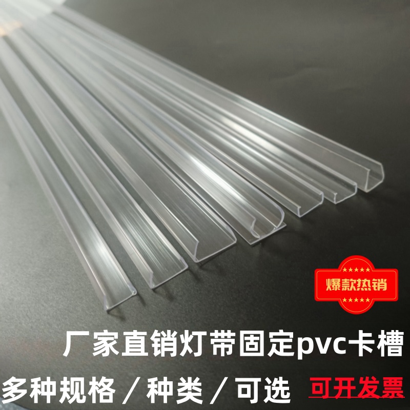 灯带卡槽环保透明塑料槽室内吊顶