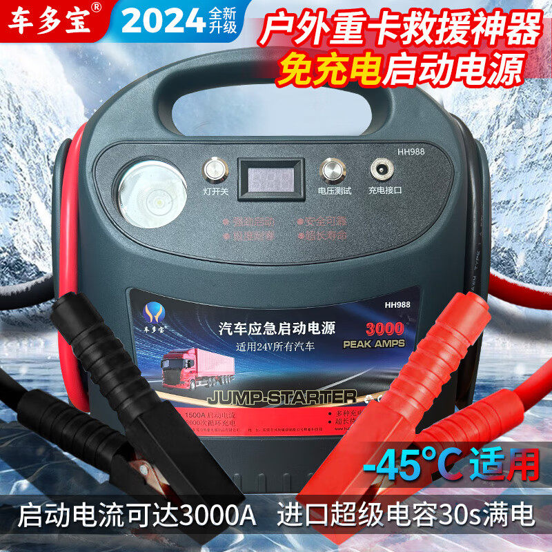 汽车应急启动电源12v24V专用货卡车强起搭电宝救援免充电打火搭电