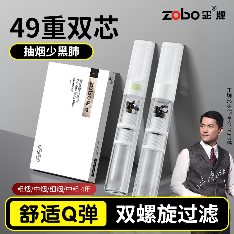 ZOBO正牌49重双重螺旋烟嘴一次性过滤焦油器四用粗中中粗细烟通用