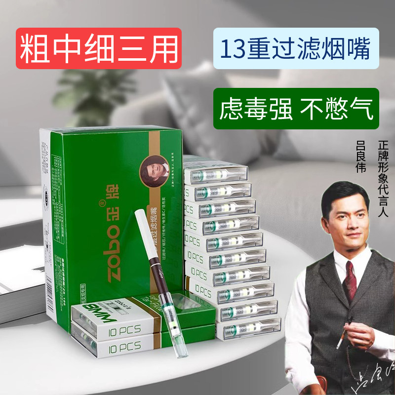 ZOBO正牌一次性烟嘴过滤器粗中细三用17重女男抽烟焦油过滤嘴正品