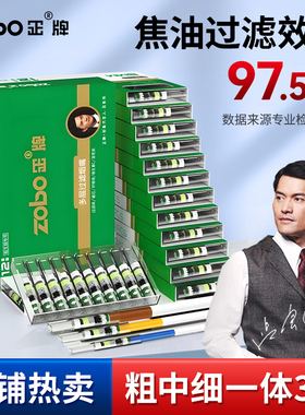 zobo正牌正品食品级一次性烟嘴过滤器粗中细支三用男士吸烟过滤嘴