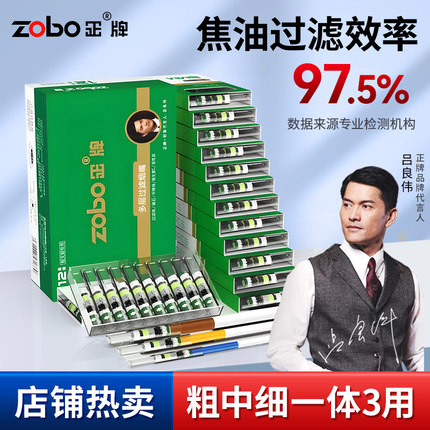 zobo正牌正品食品级一次性烟嘴过滤器粗中细支三用男士吸烟过滤嘴
