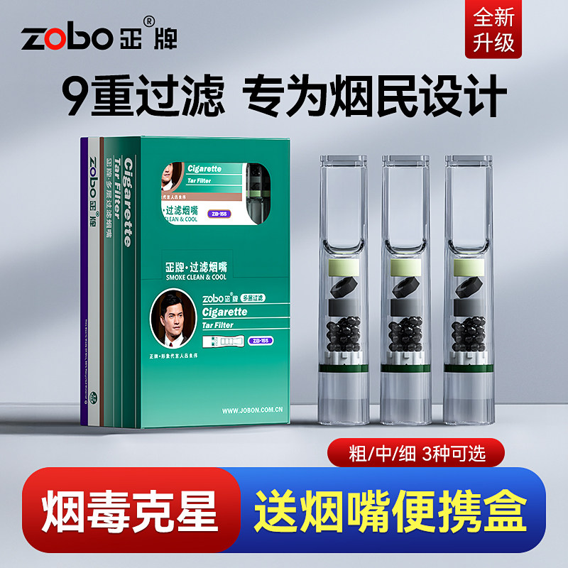 ZOBO正牌一次性烟嘴过滤器正品粗中细支三用男女士滤嘴香烟过滤嘴