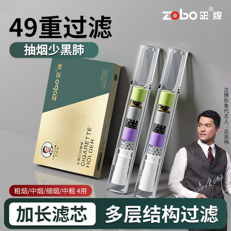 ZOBO正牌烟嘴过滤器粗中细四用49重新型过滤嘴一次性高品质香烟嘴