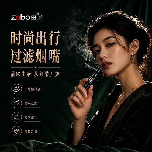 zobo正牌高档烟嘴粗中细三用