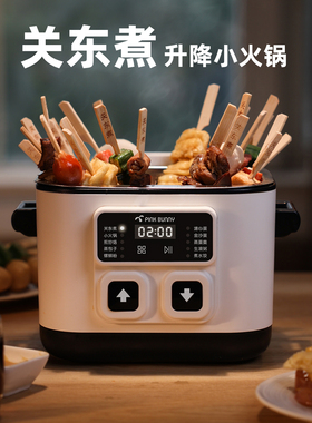 班尼兔关东煮升降电火锅分体式家用多功能一人食蒸煮煎烤电煮火锅