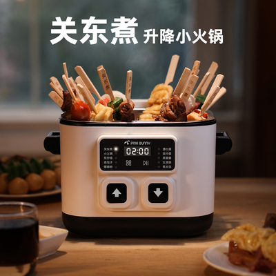 班尼兔关东煮升降电火锅分体式家用多功能一人食蒸煮煎烤电煮火锅