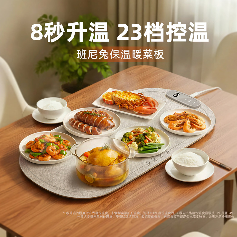 班尼兔柔性加热暖菜板家用餐桌垫盘折叠多功能饭菜保温取电暖神器