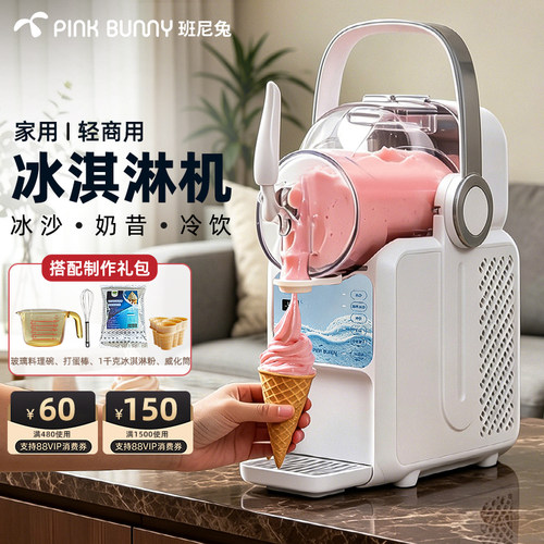 班尼兔冰激凌机家用商用小型全自动雪融机自制冰淇淋机冰沙机送礼
