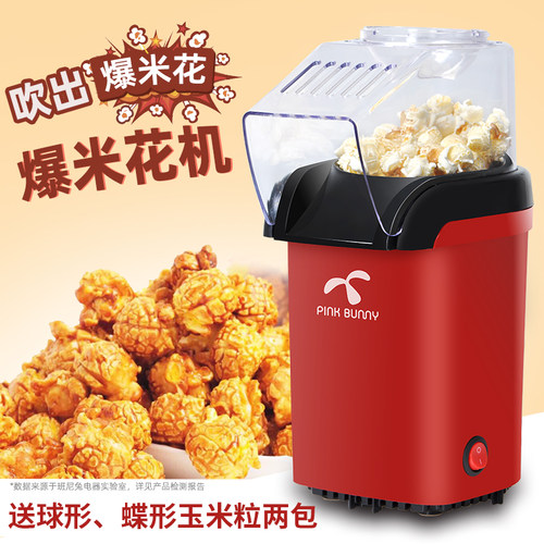 班尼兔儿童全自动迷你爆米花机