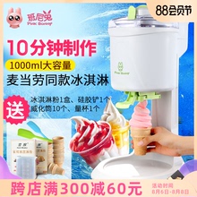 班尼兔冰淇淋机家用小型迷你全自动甜筒机雪糕机自制冰激凌机器
