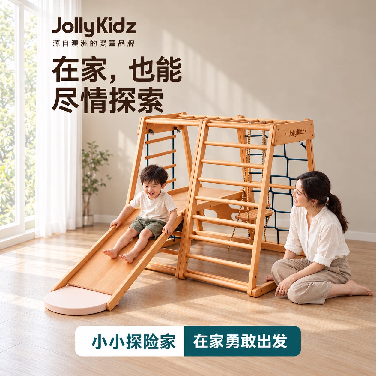 Jollykidz榉木室内儿童攀爬架