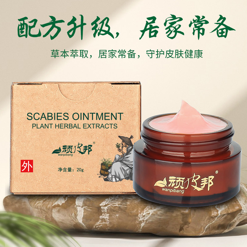 顽皮邦皮肤抑菌霜膏外用乳膏升级版