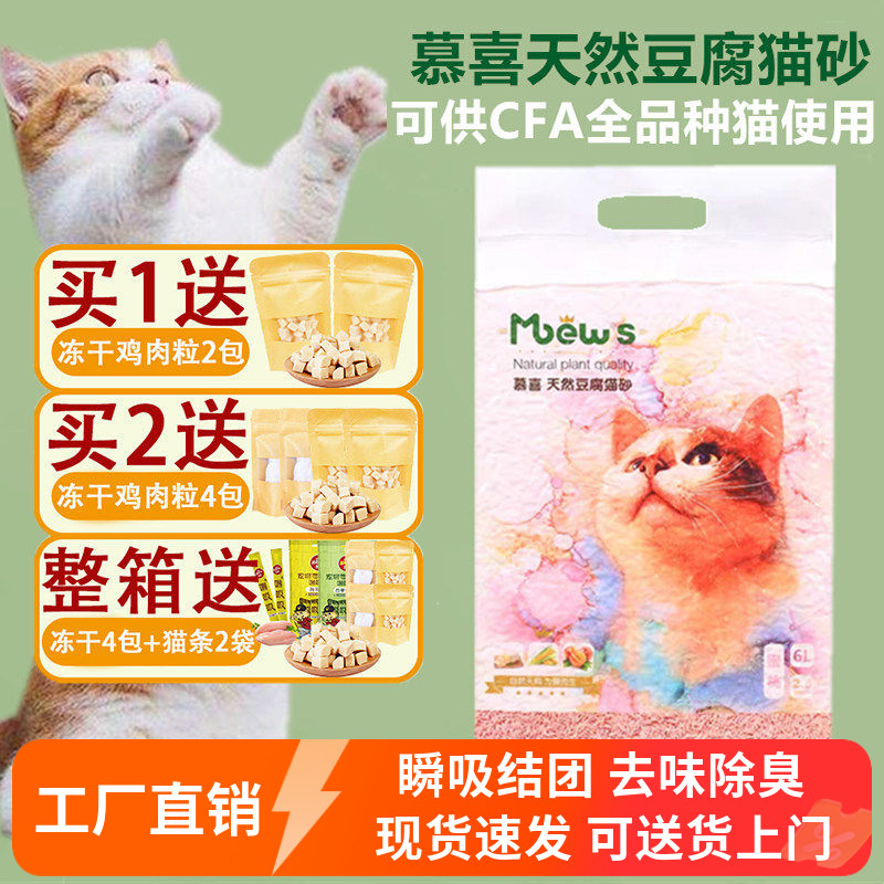 慕喜豆腐猫砂6L除臭无尘猫沙原味猫咪天然植物快速结团强吸水包邮