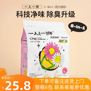 一人一伴猫砂豆腐砂膨润土活性炭混合砂结团除臭无尘不粘底2.4kg