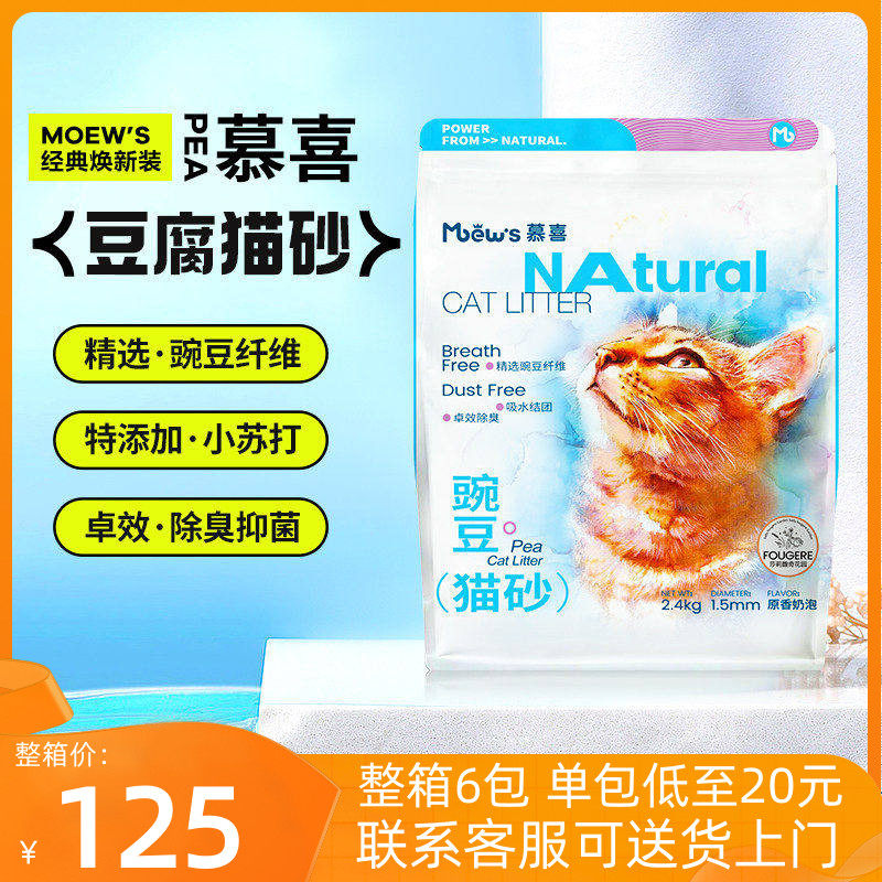 慕喜豆腐猫砂6L经典焕新装原味快速结团除臭无尘猫沙整箱6包装