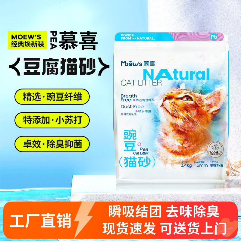 慕喜豆腐猫砂6L经典焕新装原味快速结团除臭无尘猫沙整箱6包装