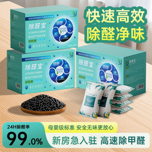 速立净甲醛包除醛去异味新房专用