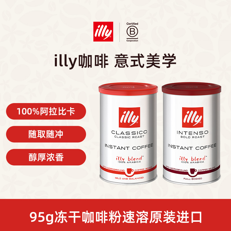 illy意利冻干咖啡粉速溶原装进口