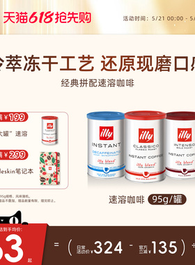 illy意利咖啡 进口95g冻干咖啡粉特浓速溶原装进口早餐低因咖啡