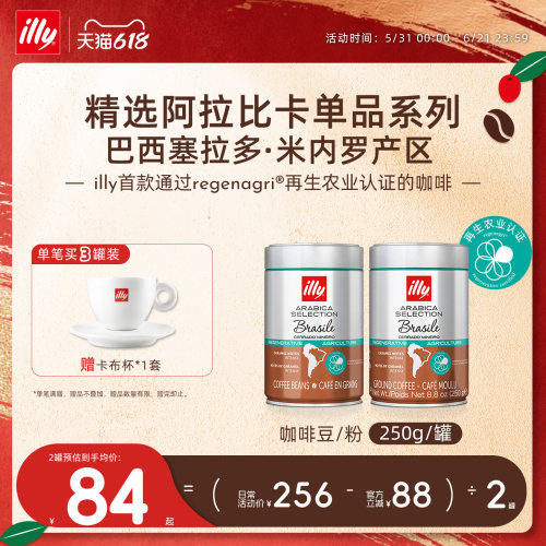 巴西再生农业焦糖甜感illy咖啡