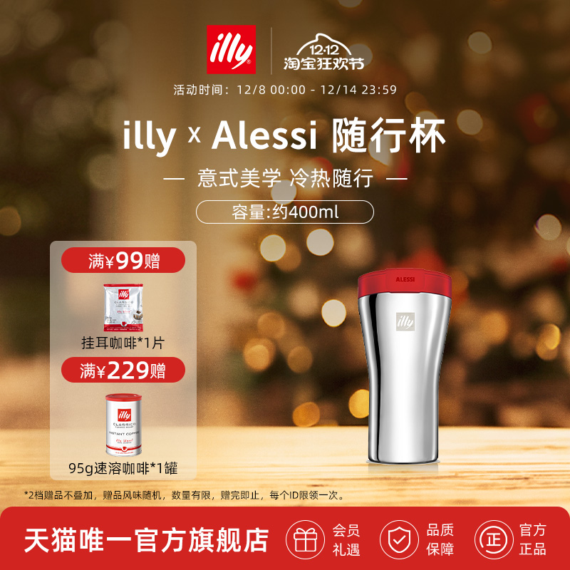 illy x Alessi 联名款外带旅行咖啡杯户外便携水杯