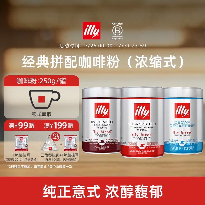 illy意利咖啡粉意式浓缩原装进口
