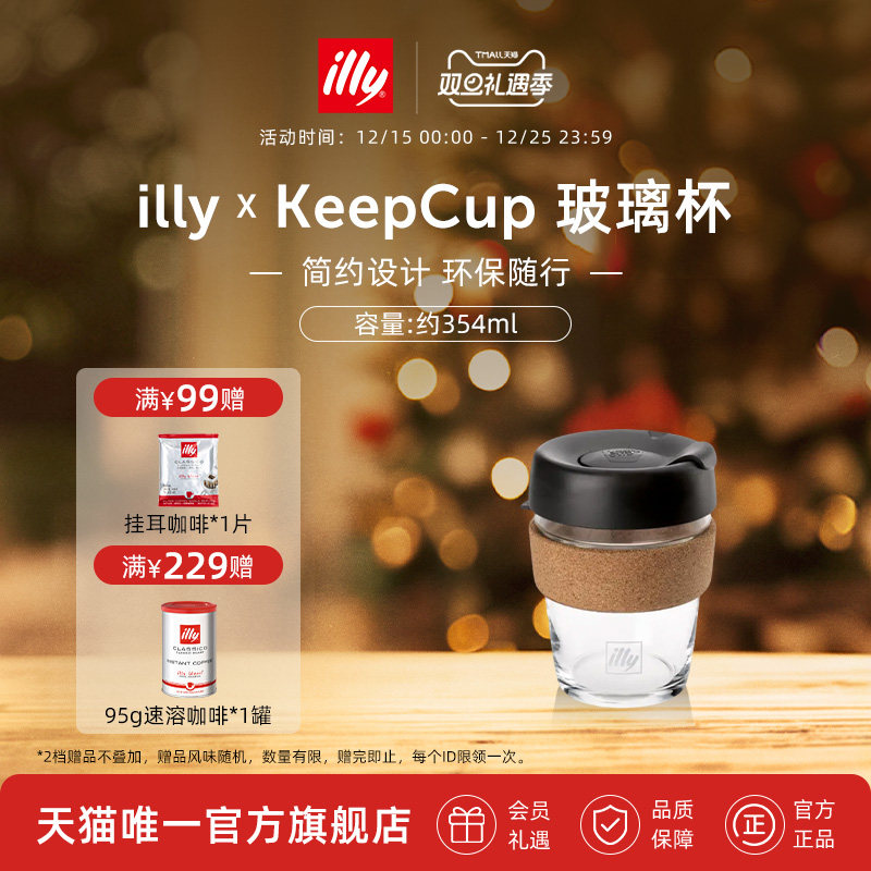 illy意利咖啡官方 KEEPCUP玻璃杯12oz咖啡杯户外便携水杯旗舰店