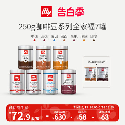 illy进口组合装250g7罐咖啡豆