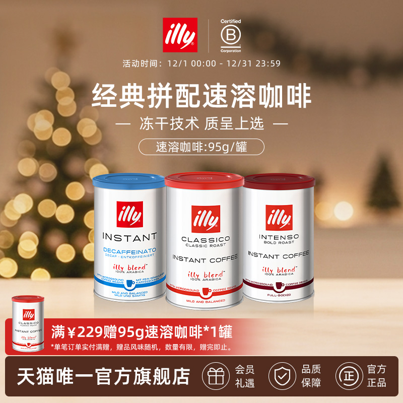 illy意利冻干咖啡粉速溶原装进口