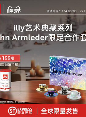 illy意利John Armleder 咖啡意式浓缩典藏杯系列咖啡杯礼盒
