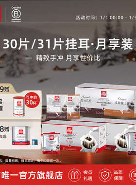 illy意利咖啡官方 挂耳式咖啡原装进口意式手冲中烘深烘咖啡包
