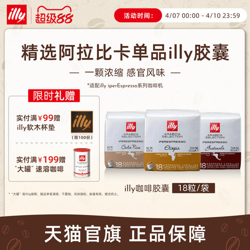 illy意利阿拉比卡浓缩胶囊18粒