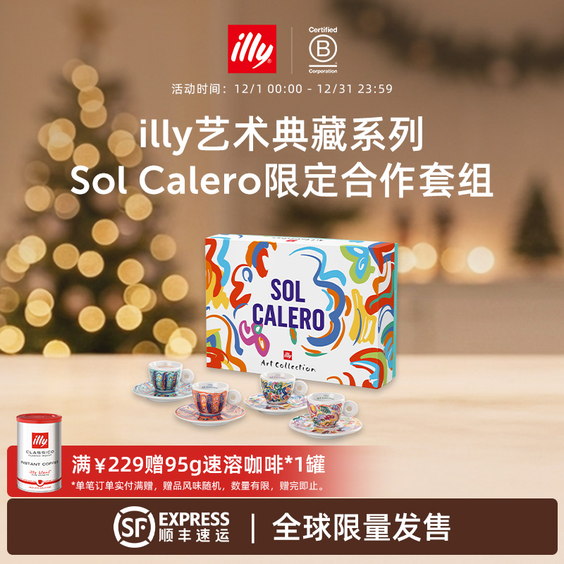 illy意利咖啡官方Sol Calero艺术典藏杯意式浓缩杯