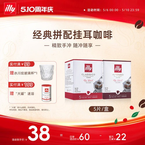 经典意式精致拼配滤挂illy咖啡