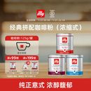 illy意利咖啡官方 拼配 進(jìn)口阿拉比卡意式 125g濃縮研磨咖啡粉原裝