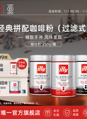 illy意利咖啡官方原装进口阿拉比卡精选咖啡豆研磨过滤粉深度烘焙